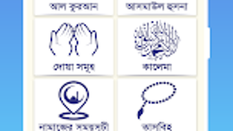 Al Quran - বল করআন অডও