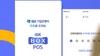 IBK BOX POS  기업은행의 모바일 결제 포스