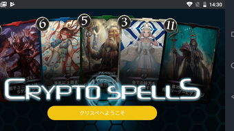 クリスペApp -  CryptoSpells