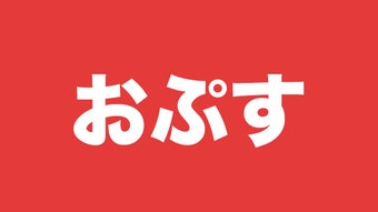 の画像0