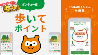 Green Ponta Action歩いて眠ってポイント