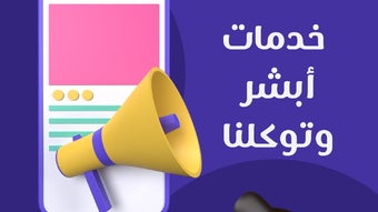 خدمات أبشر وتوكلنا