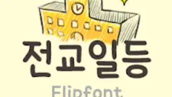 TYPOTopstudent Korean FlipFont