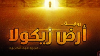 الصورة 0 لـ 