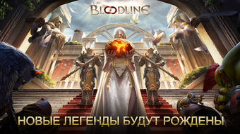 Bloodline: Heroes of Lithas