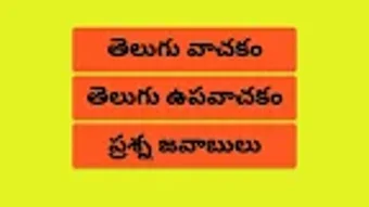 10 Class Telugu StudyMaterial