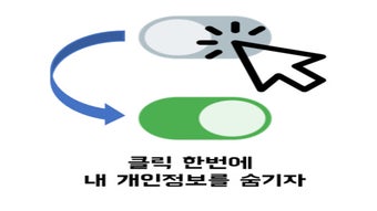 프라이버시 숨기기