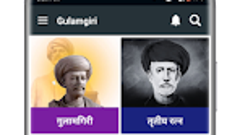 Gulamgiri Book App - गलमगर