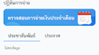 รฐจาย