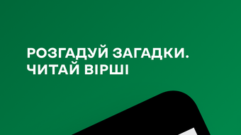 Лагода: головоломка зі слів