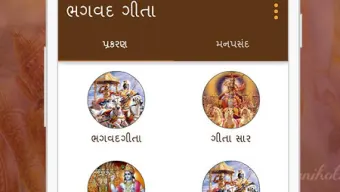 Bhagavad Gita In Gujarati