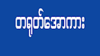 รูปภาพ 0 สำหรับ 