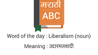 Marathi To English Dictionary