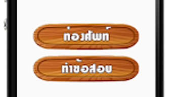 ทองศพทภาษาองกฤษ