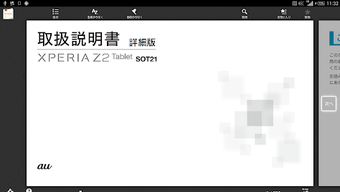 Xperia Z2 Tablet 取扱説明書