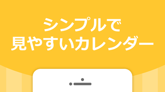 ハッピースケジュール シンプルでかわいいカレンダー