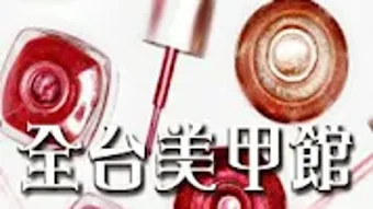 の画像0