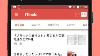 IT専門ニュース - ITmedia for Android