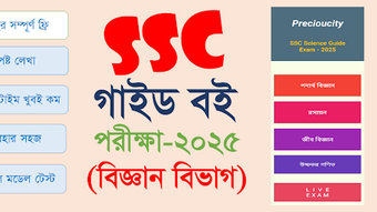 SSC Science Guide - Exam 2025