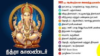 Tamil Calendar 2022 - Nithra