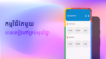សវភថនកទ៧ កណនងមរន APK