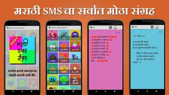 Marathi SMS Sangraha