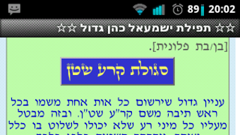 תפילות וסגולות APK