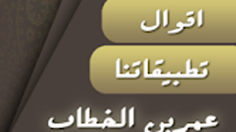 Main image for عمر بن الخطاب application