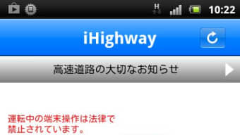 iHighway交通情報