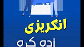 Learn English in Pashto