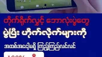 Burmese TV - Live Football App