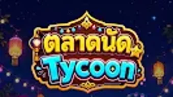 รูปภาพ 0 สำหรับ 