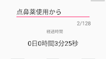 マル禁タイマー128