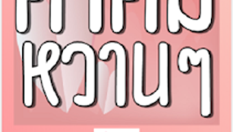 รูปภาพ 0 สำหรับ 
