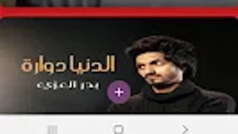 جميع شيلات بدر العزي بدون نت ٢