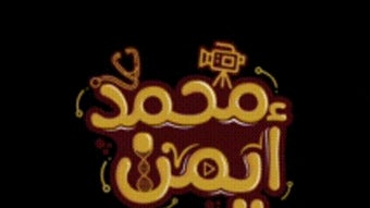الصورة 0 لـ 