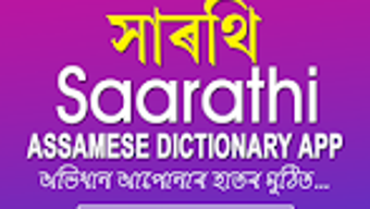 Saarathi Assamese Dictionary 3