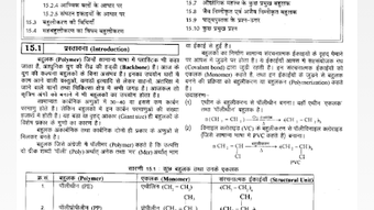 NCERT 12th Chemistry Notes Hindi Medium