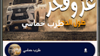 Main image for شيله حماسية application