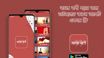 শকষমলক বণ- Bangla Quotes