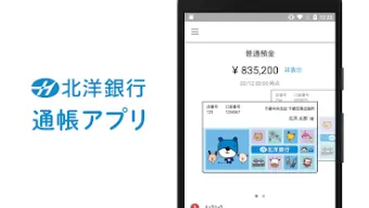 北洋銀行 通帳アプリ