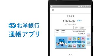 北洋銀行 通帳アプリ