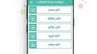 এনসটব শকষক সহয়ক APK