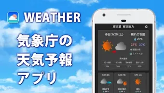 気象庁の天気予報  天気アプリ