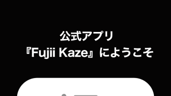藤井 風 公式アプリFujii Kaze