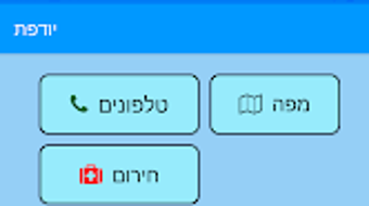 יודפת