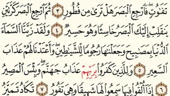 القرآن الكريم بدقة عالية بدون