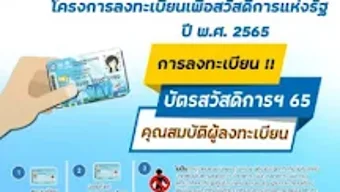 บตรคนจน รอบใหม วธรบสทธ