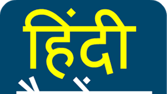 Hindi Calendar/Panchang 2020