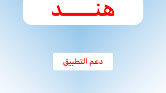 الصورة 0 لـ 